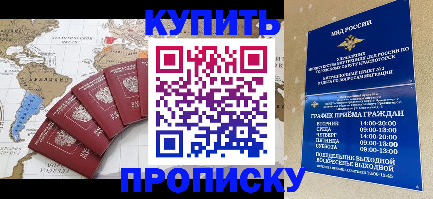 прописка от собственника в Усть-Лабинске