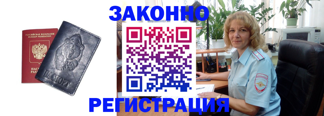 прописка законно в Усть-Лабинске