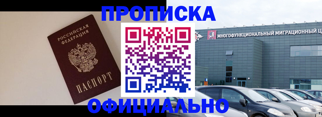 временная регистрация для всех в Усть-Лабинске