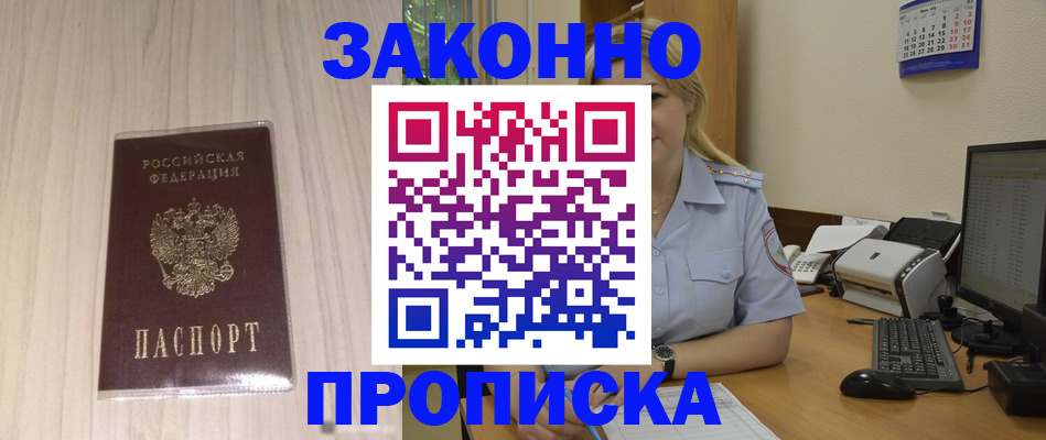 прописка гарантия в Усть-Лабинске