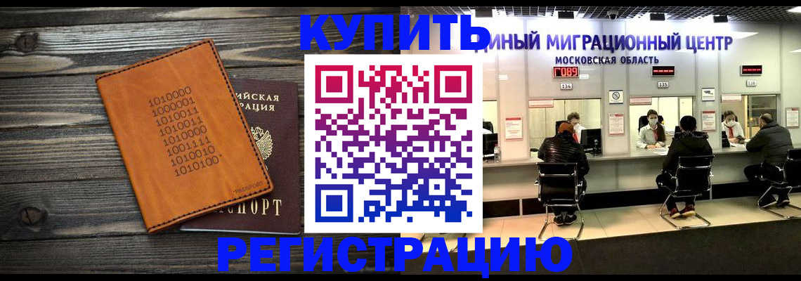 временная регистрация недорого в Усть-Лабинске