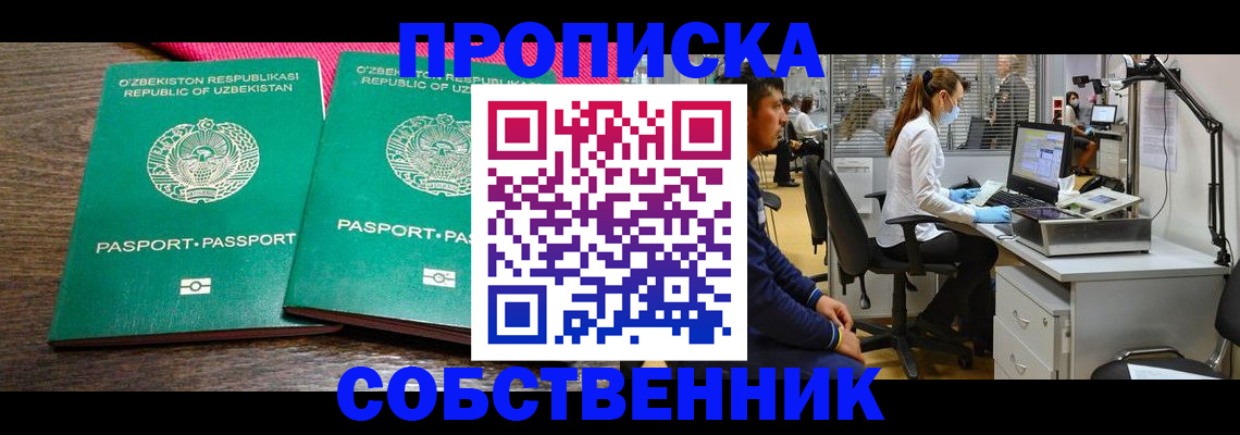 прописка регистрация в Усть-Лабинске